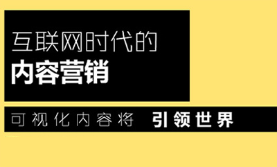 內(nèi)容營銷,什么是內(nèi)容營銷,如何做好內(nèi)容營銷